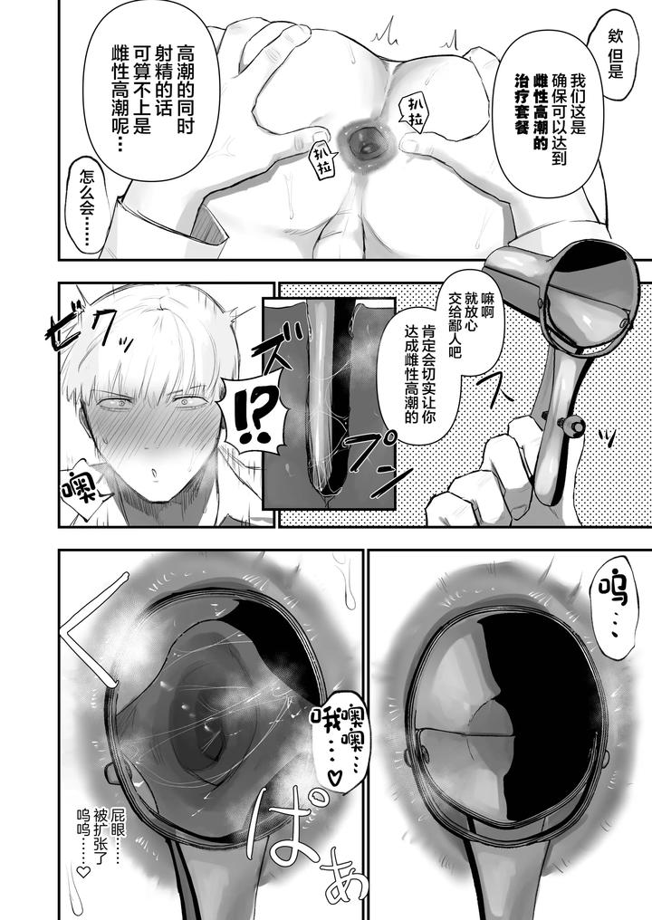 Kabeshiri-Koumon-Ka-By-Junyoku-Shounen-Usatatam-Chn page 22