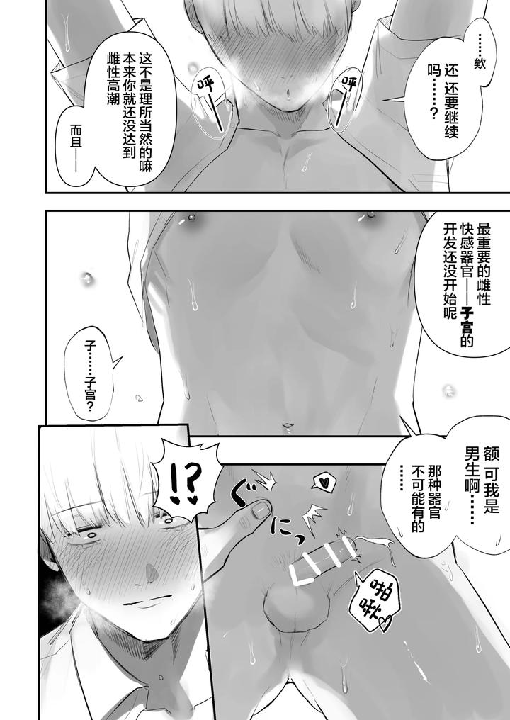 Kabeshiri-Koumon-Ka-By-Junyoku-Shounen-Usatatam-Chn page 28