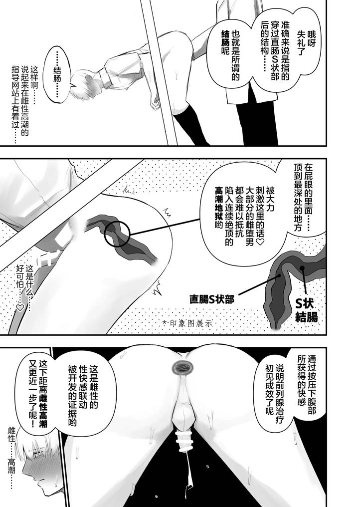 Kabeshiri-Koumon-Ka-By-Junyoku-Shounen-Usatatam-Chn page 29