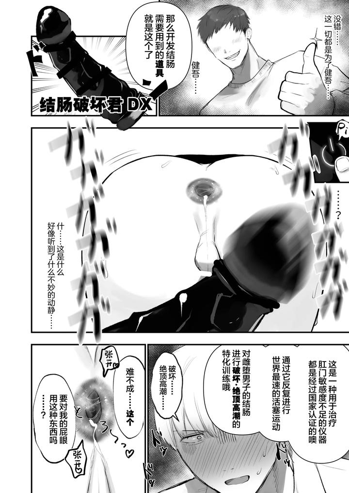 Kabeshiri-Koumon-Ka-By-Junyoku-Shounen-Usatatam-Chn page 30
