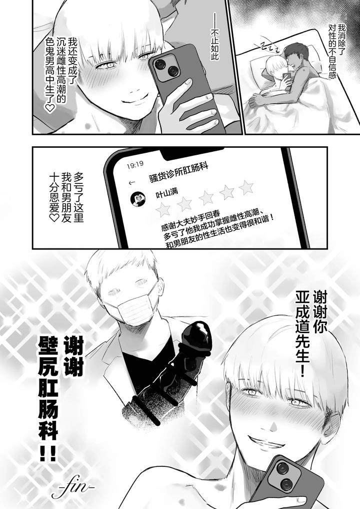 Kabeshiri-Koumon-Ka-By-Junyoku-Shounen-Usatatam-Chn page 40