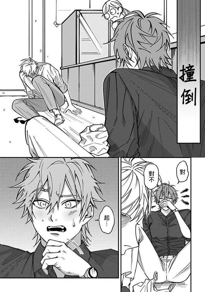 Kabukichou-Bad-Trip-By-Nagisa-Eiji-Chn page 11