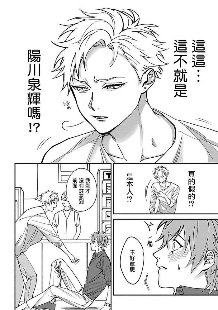 Kabukichou-Bad-Trip-By-Nagisa-Eiji-Chn page 12