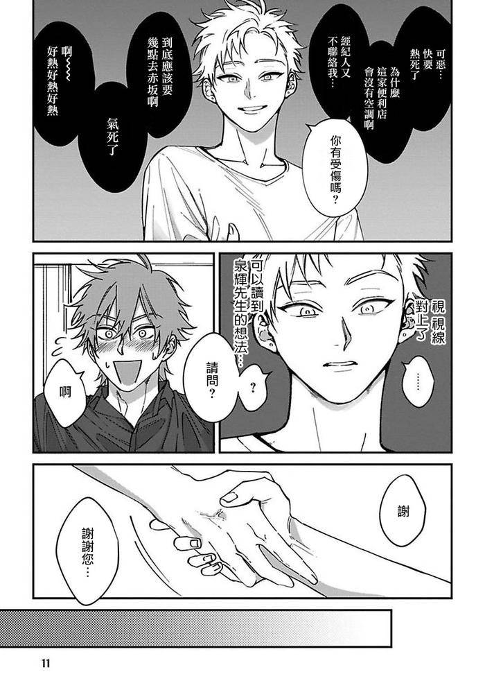 Kabukichou-Bad-Trip-By-Nagisa-Eiji-Chn page 13