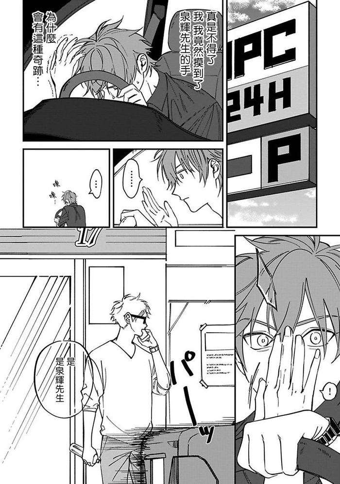 Kabukichou-Bad-Trip-By-Nagisa-Eiji-Chn page 14