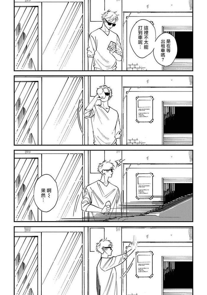 Kabukichou-Bad-Trip-By-Nagisa-Eiji-Chn page 15