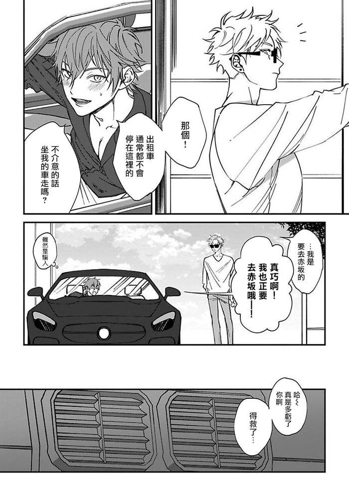 Kabukichou-Bad-Trip-By-Nagisa-Eiji-Chn page 16