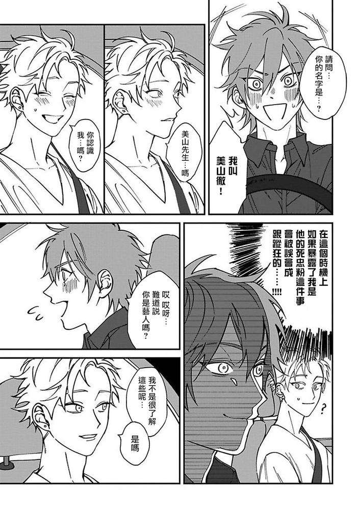 Kabukichou-Bad-Trip-By-Nagisa-Eiji-Chn page 17