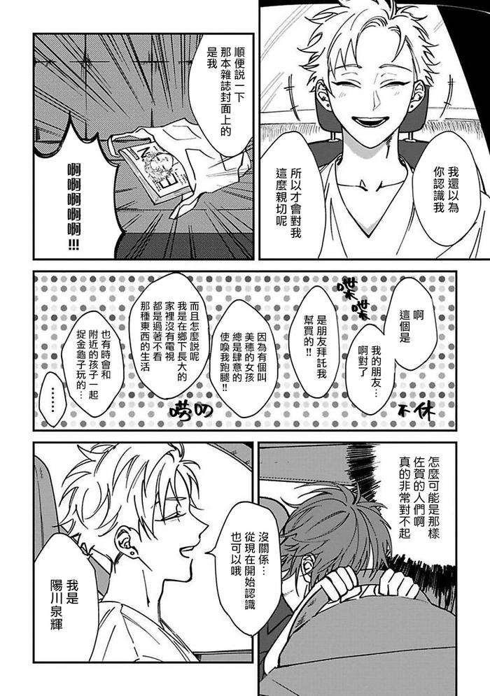 Kabukichou-Bad-Trip-By-Nagisa-Eiji-Chn page 18