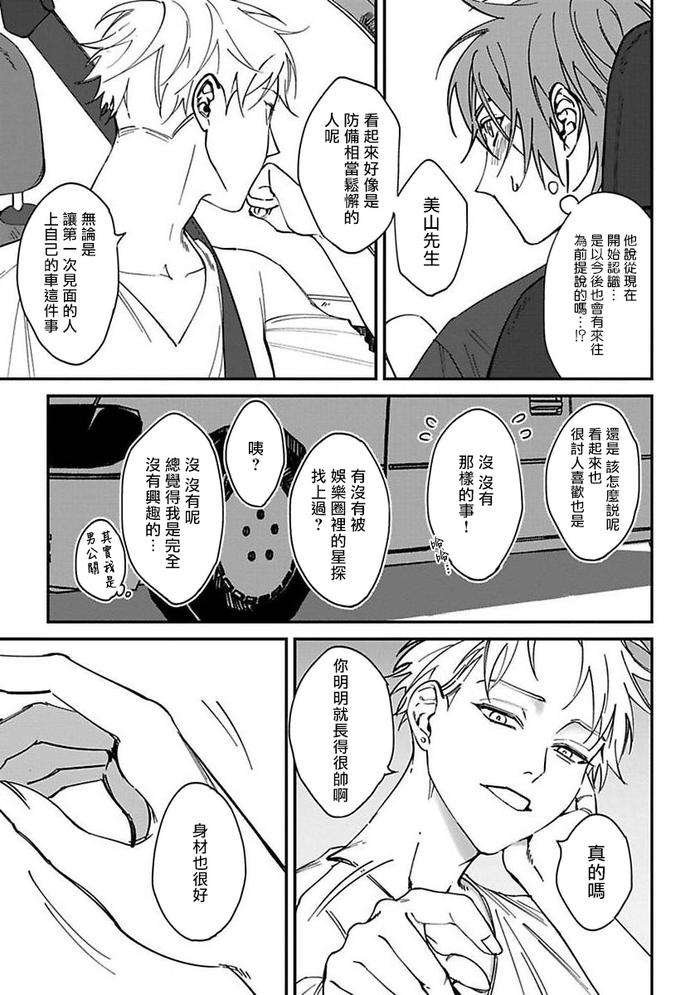 Kabukichou-Bad-Trip-By-Nagisa-Eiji-Chn page 19