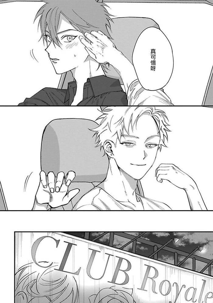 Kabukichou-Bad-Trip-By-Nagisa-Eiji-Chn page 20