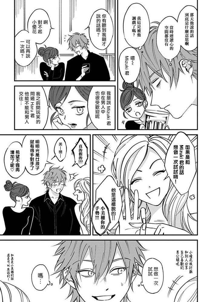 Kabukichou-Bad-Trip-By-Nagisa-Eiji-Chn page 21