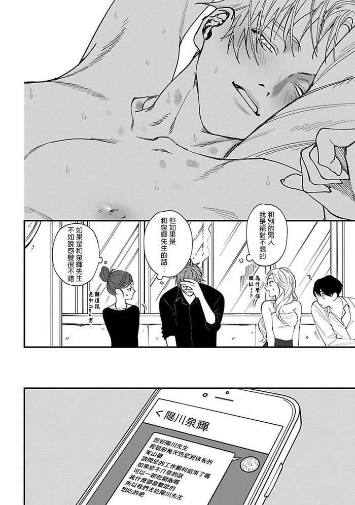 Kabukichou-Bad-Trip-By-Nagisa-Eiji-Chn page 22