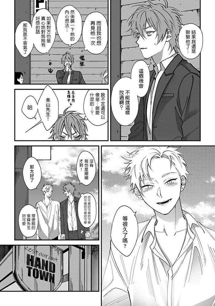 Kabukichou-Bad-Trip-By-Nagisa-Eiji-Chn page 23