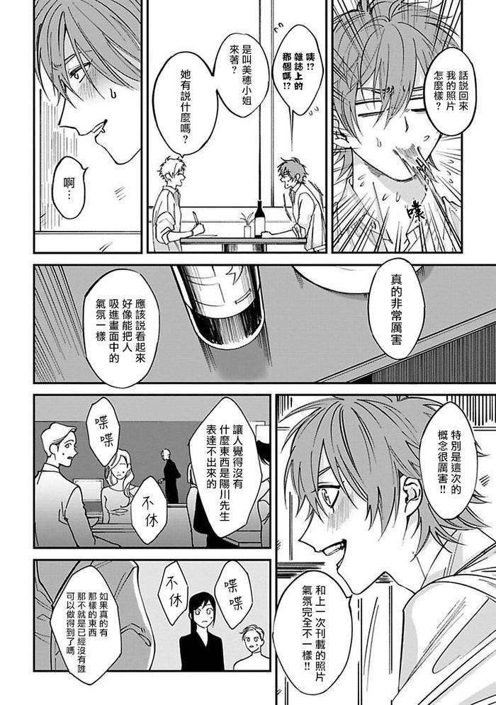 Kabukichou-Bad-Trip-By-Nagisa-Eiji-Chn page 24