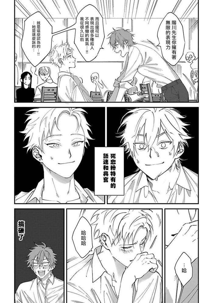Kabukichou-Bad-Trip-By-Nagisa-Eiji-Chn page 25