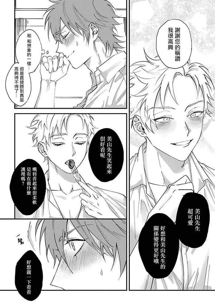 Kabukichou-Bad-Trip-By-Nagisa-Eiji-Chn page 26