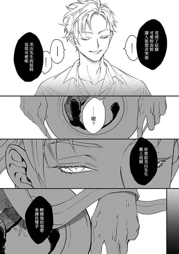 Kabukichou-Bad-Trip-By-Nagisa-Eiji-Chn page 27