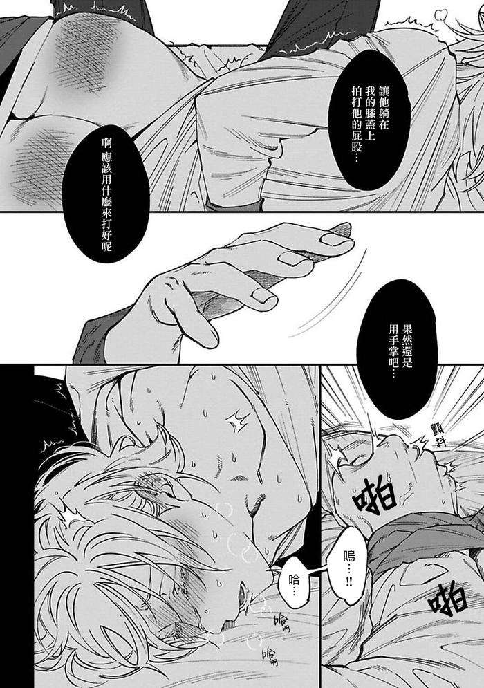 Kabukichou-Bad-Trip-By-Nagisa-Eiji-Chn page 28