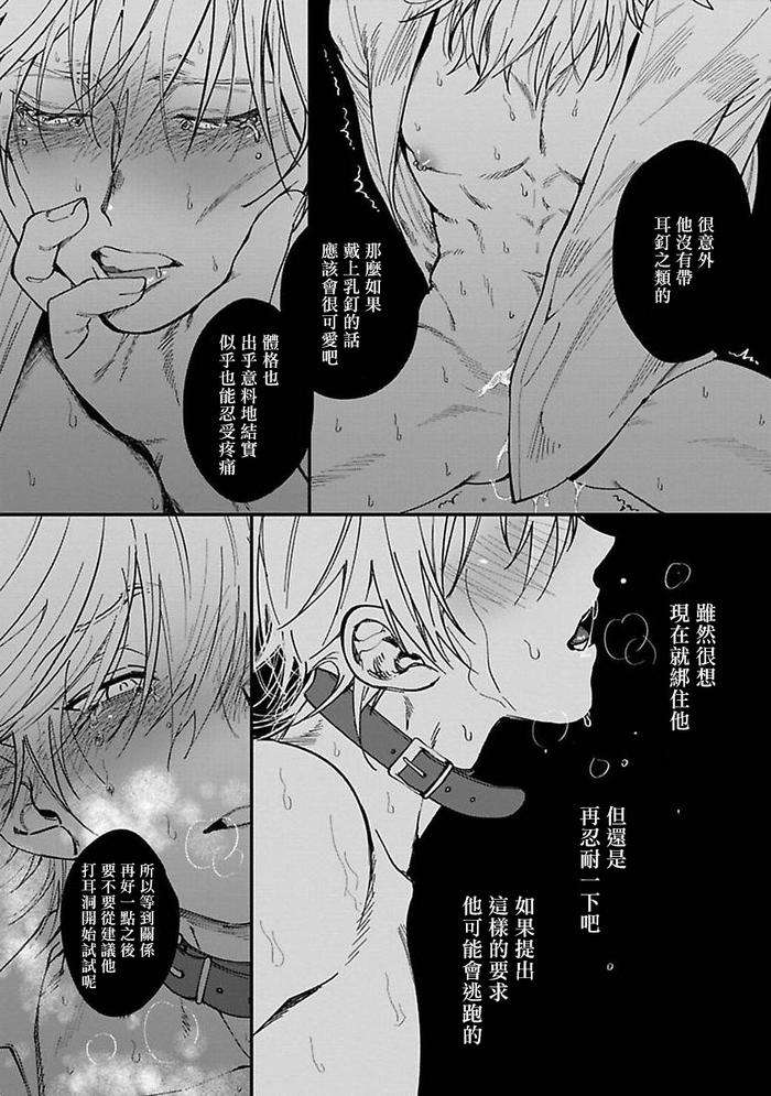 Kabukichou-Bad-Trip-By-Nagisa-Eiji-Chn page 29
