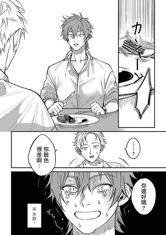 Kabukichou-Bad-Trip-By-Nagisa-Eiji-Chn page 30