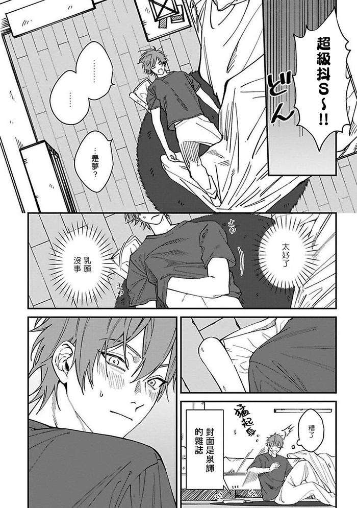 Kabukichou-Bad-Trip-By-Nagisa-Eiji-Chn page 33
