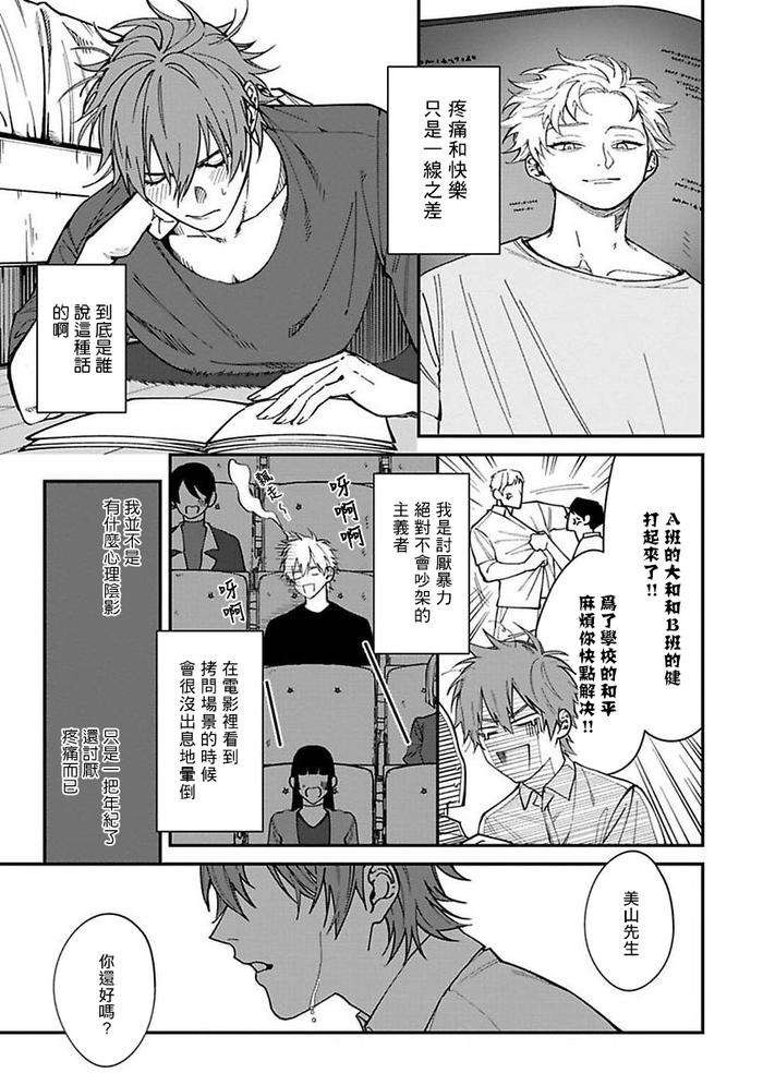 Kabukichou-Bad-Trip-By-Nagisa-Eiji-Chn page 34