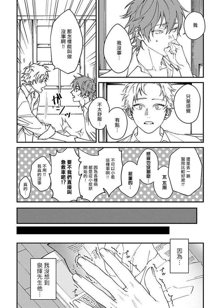 Kabukichou-Bad-Trip-By-Nagisa-Eiji-Chn page 35