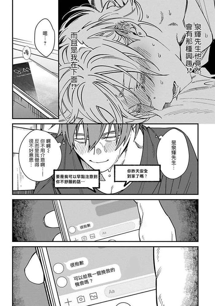 Kabukichou-Bad-Trip-By-Nagisa-Eiji-Chn page 36