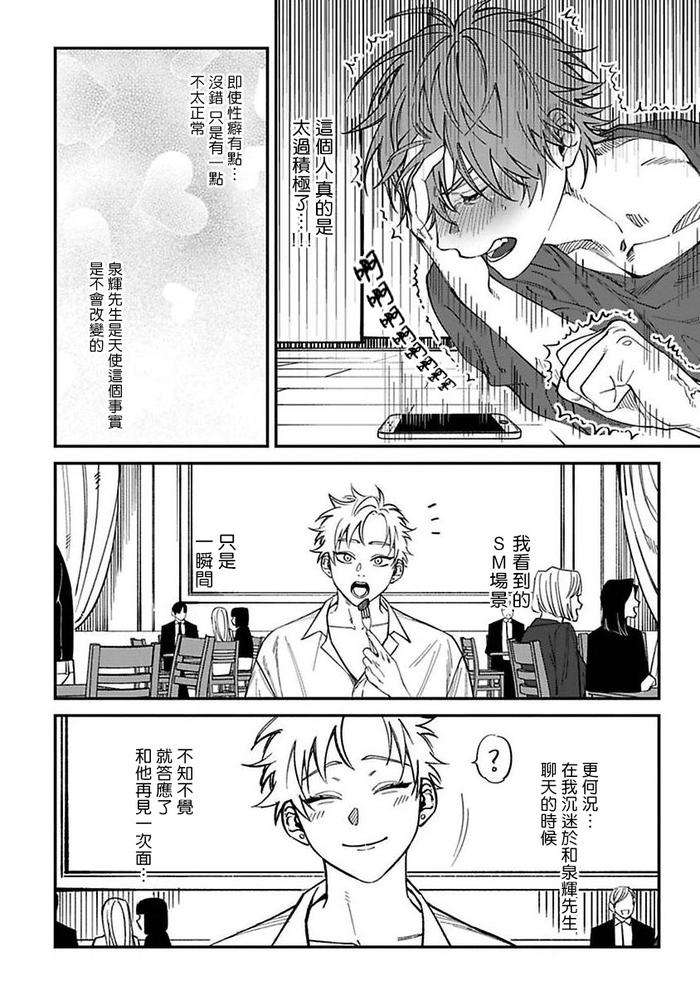 Kabukichou-Bad-Trip-By-Nagisa-Eiji-Chn page 37