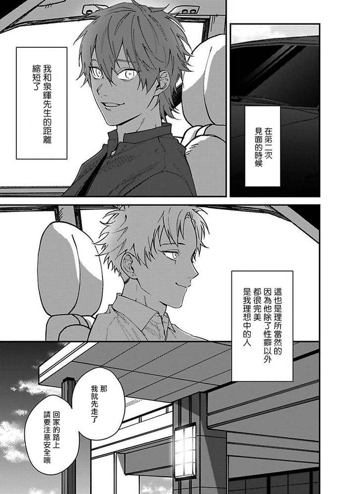 Kabukichou-Bad-Trip-By-Nagisa-Eiji-Chn page 38