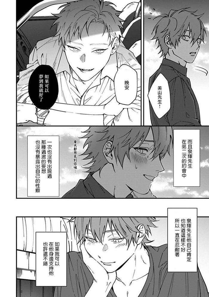Kabukichou-Bad-Trip-By-Nagisa-Eiji-Chn page 39