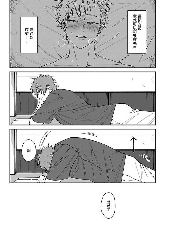 Kabukichou-Bad-Trip-By-Nagisa-Eiji-Chn page 40
