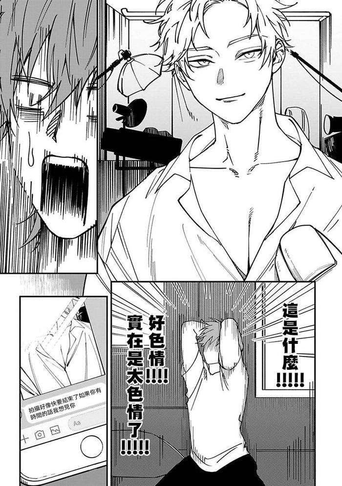 Kabukichou-Bad-Trip-By-Nagisa-Eiji-Chn page 42