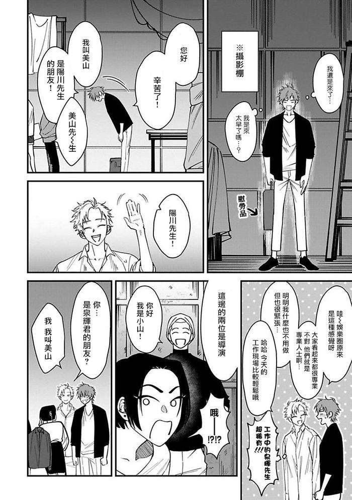 Kabukichou-Bad-Trip-By-Nagisa-Eiji-Chn page 43