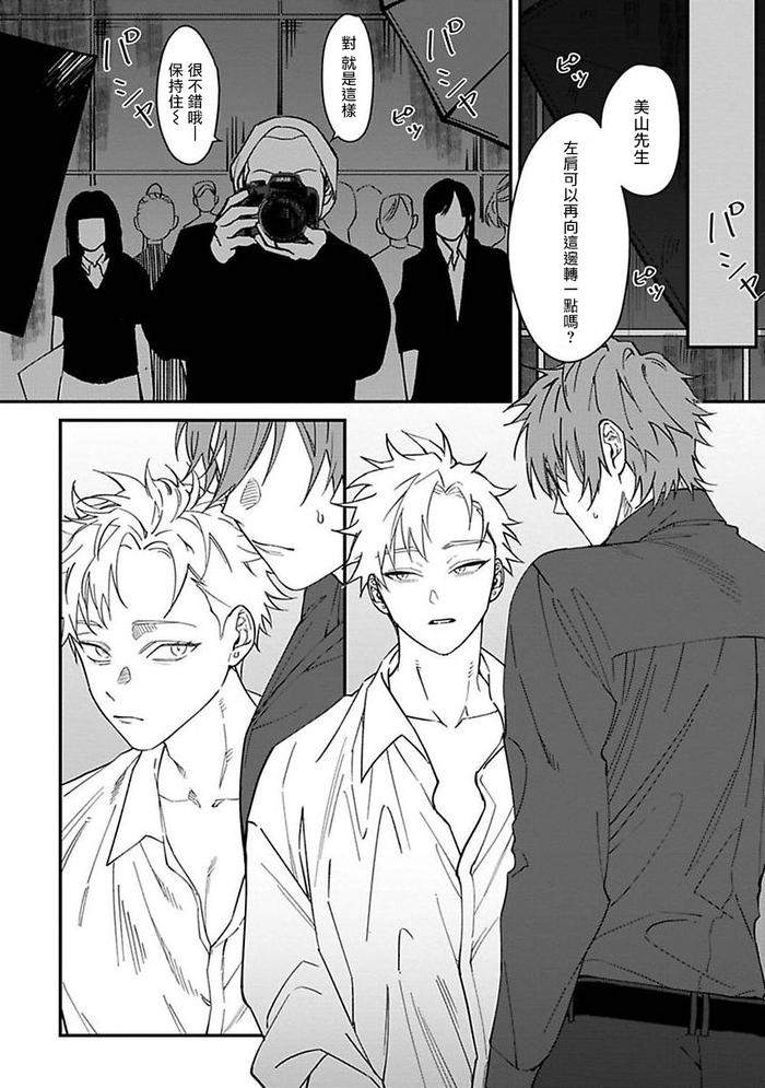 Kabukichou-Bad-Trip-By-Nagisa-Eiji-Chn page 45