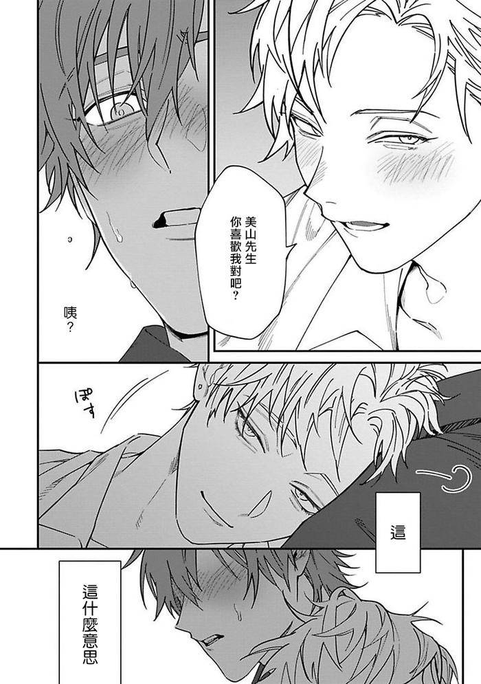Kabukichou-Bad-Trip-By-Nagisa-Eiji-Chn page 47