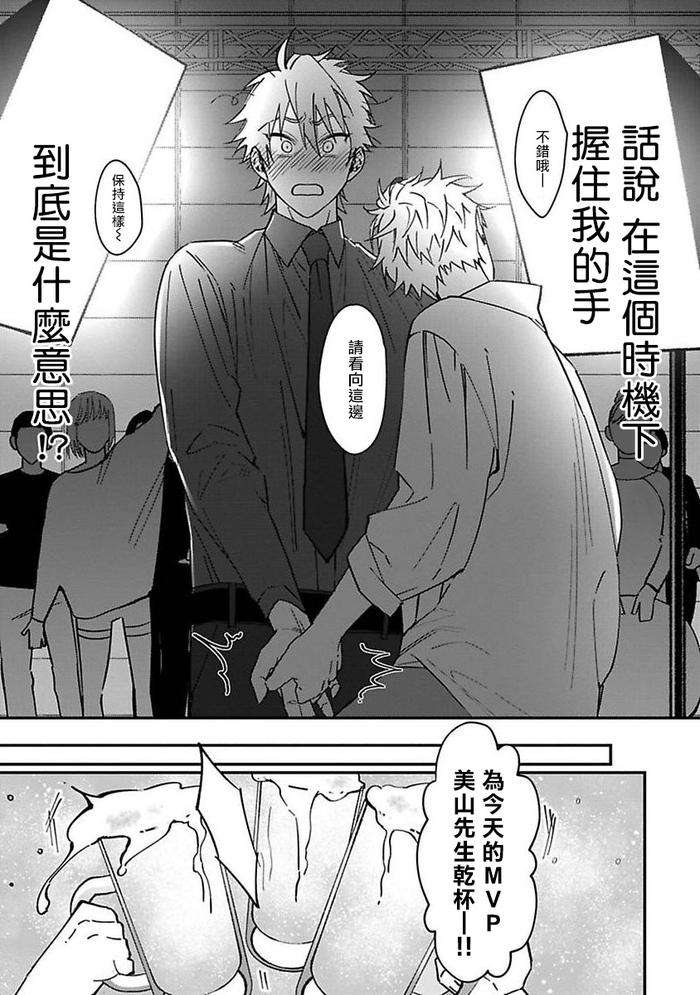 Kabukichou-Bad-Trip-By-Nagisa-Eiji-Chn page 48
