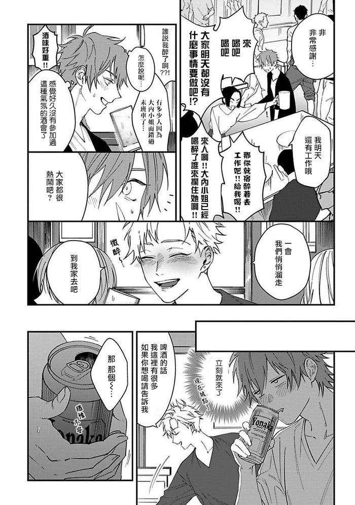 Kabukichou-Bad-Trip-By-Nagisa-Eiji-Chn page 49