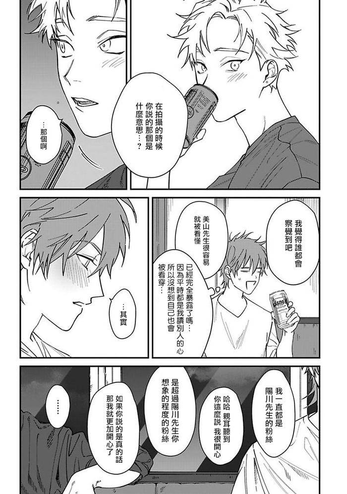 Kabukichou-Bad-Trip-By-Nagisa-Eiji-Chn page 50