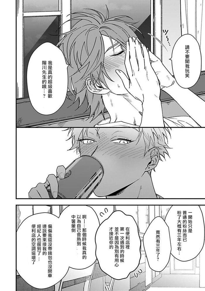 Kabukichou-Bad-Trip-By-Nagisa-Eiji-Chn page 51