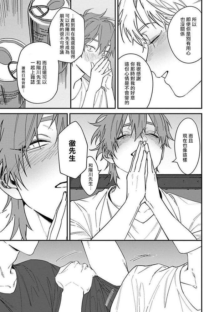 Kabukichou-Bad-Trip-By-Nagisa-Eiji-Chn page 52