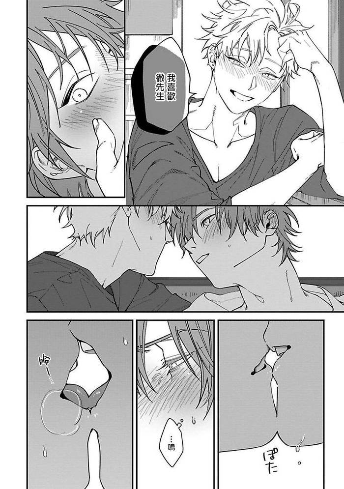 Kabukichou-Bad-Trip-By-Nagisa-Eiji-Chn page 53
