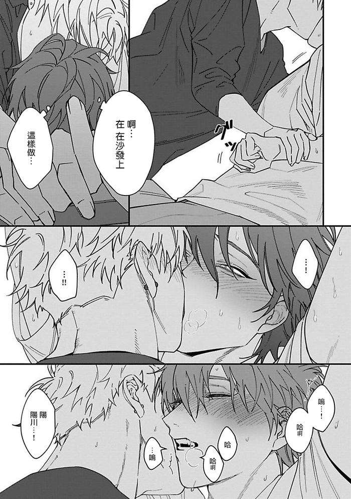 Kabukichou-Bad-Trip-By-Nagisa-Eiji-Chn page 54