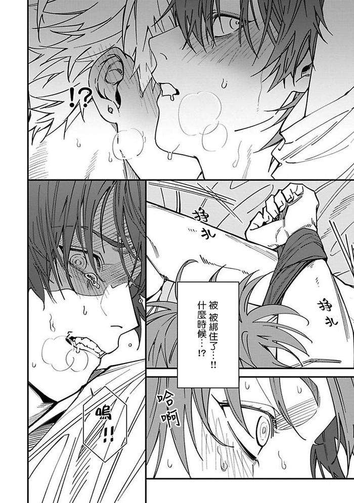 Kabukichou-Bad-Trip-By-Nagisa-Eiji-Chn page 55