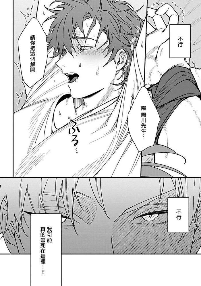 Kabukichou-Bad-Trip-By-Nagisa-Eiji-Chn page 57