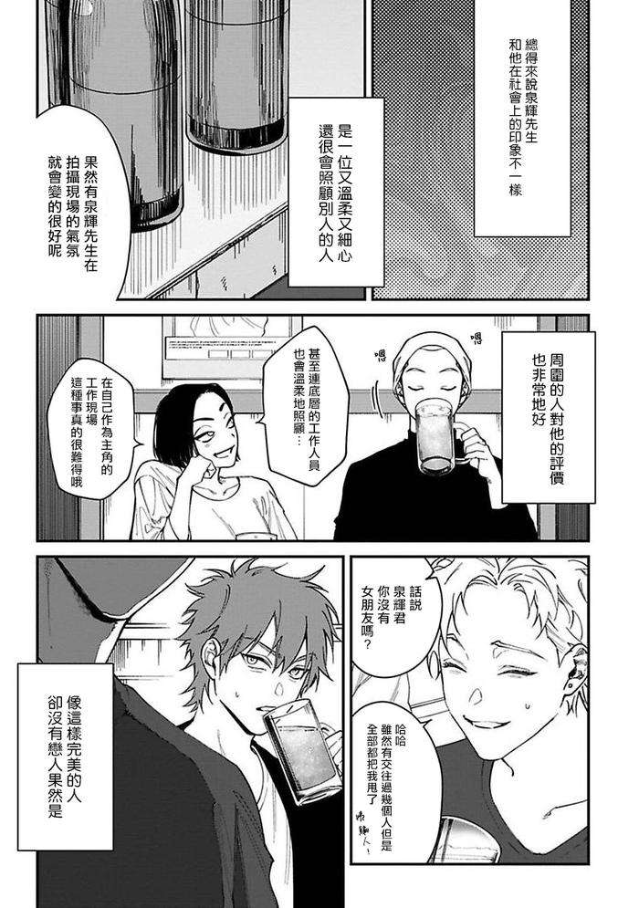 Kabukichou-Bad-Trip-By-Nagisa-Eiji-Chn page 61
