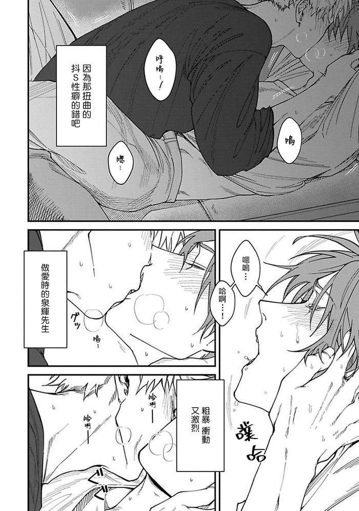 Kabukichou-Bad-Trip-By-Nagisa-Eiji-Chn page 62