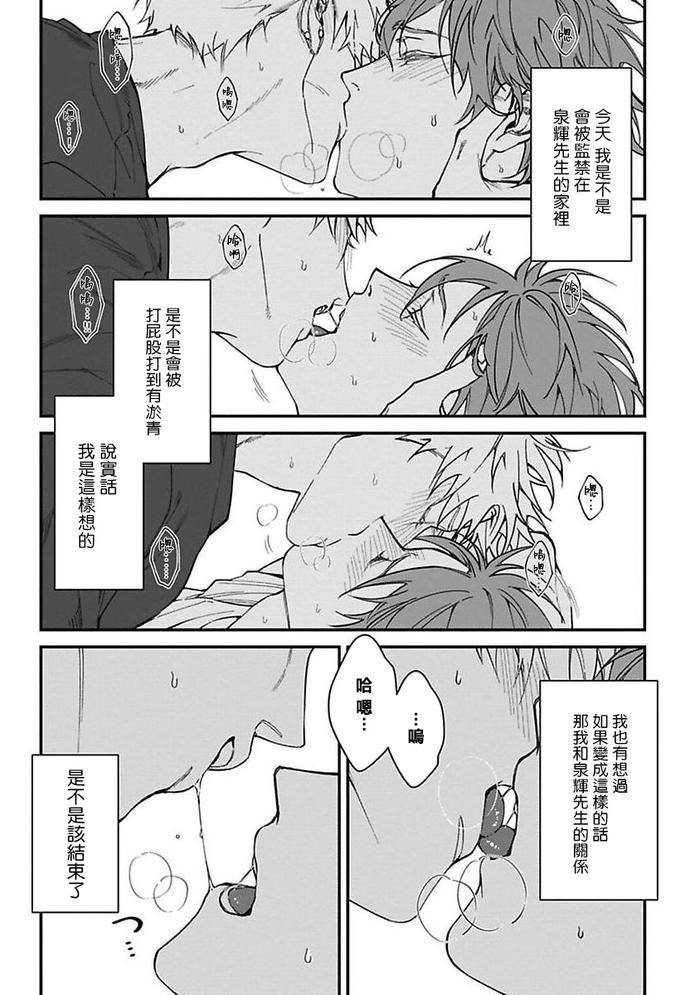 Kabukichou-Bad-Trip-By-Nagisa-Eiji-Chn page 63
