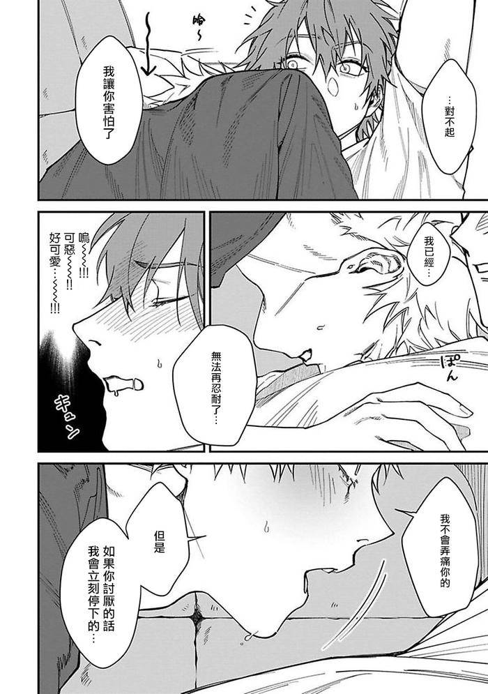 Kabukichou-Bad-Trip-By-Nagisa-Eiji-Chn page 64